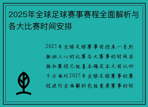 2025年全球足球赛事赛程全面解析与各大比赛时间安排